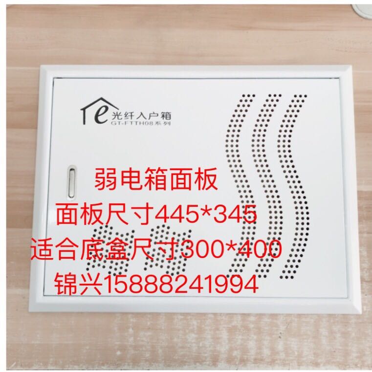 大号弱电面板光纤盖板345*445布线箱面板孔距385*200 300*285 400