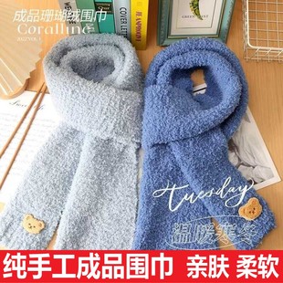 小熊成品围巾黑色乳白色浅灰色珊瑚绒毛线冬季送男女朋友手工编织