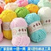 小云朵雪尼尔毛线团冰条线细冰条手工diy编织围巾粗线暖绒勾拖鞋