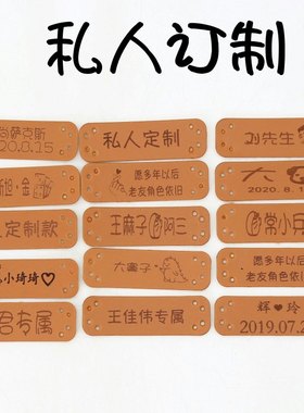 围巾帽子材料装饰专属送男友皮革