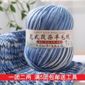 羊毛线花色段染渐变中粗毛线团手编290宝宝编织围巾帽子毛衣线团