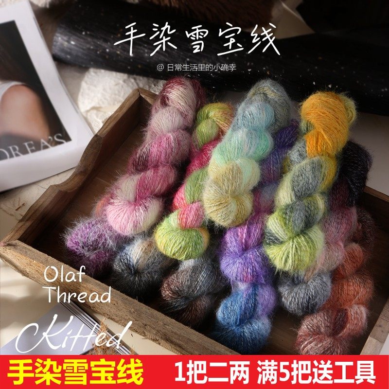 手染线雪宝羊毛混纺长绒毛线帽子围巾衣服线长段染手编材料包用线