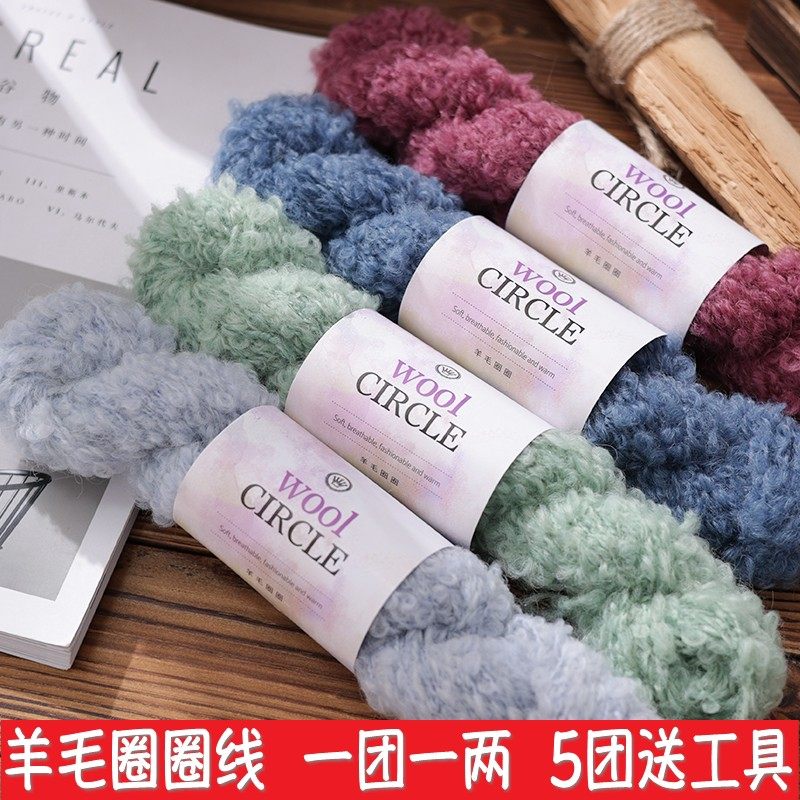 手工diy圈绒羊毛圈圈线钩针线手工编织假发围巾线玩偶泰迪卷毛线