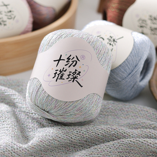 幻彩金葱亮丝棉蕾丝线棉线亚麻中细线手工钩编织毛衣短袖帽子坐垫