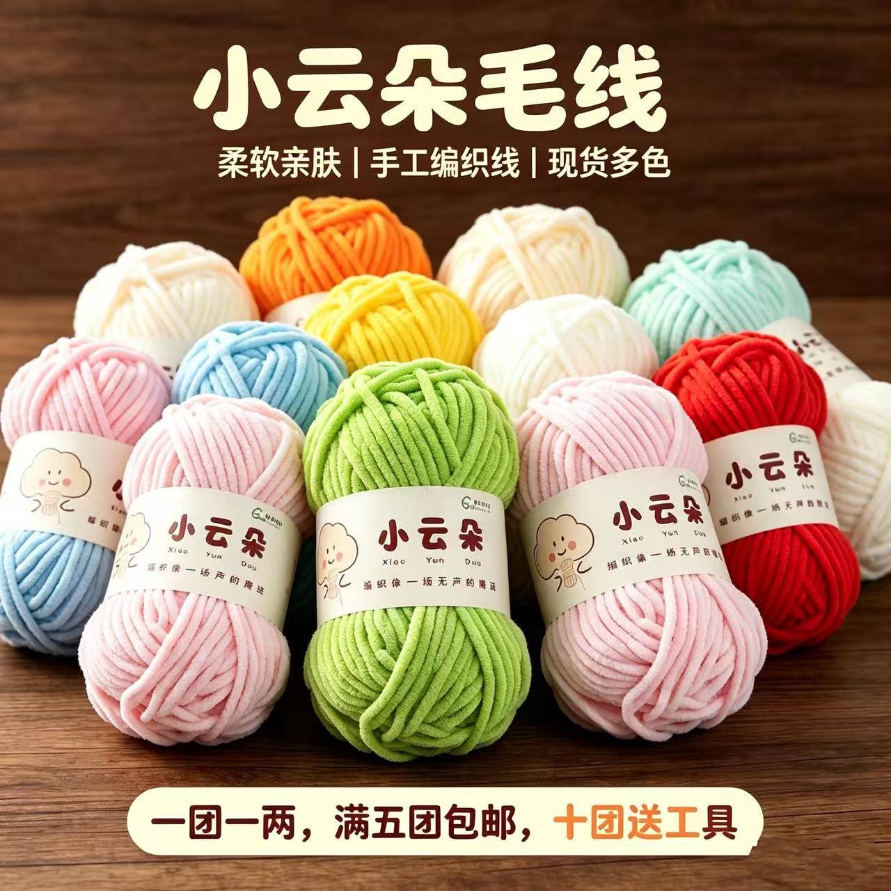 小云朵雪尼尔毛线团冰条线细冰条手工diy编织围巾粗线暖绒勾拖鞋