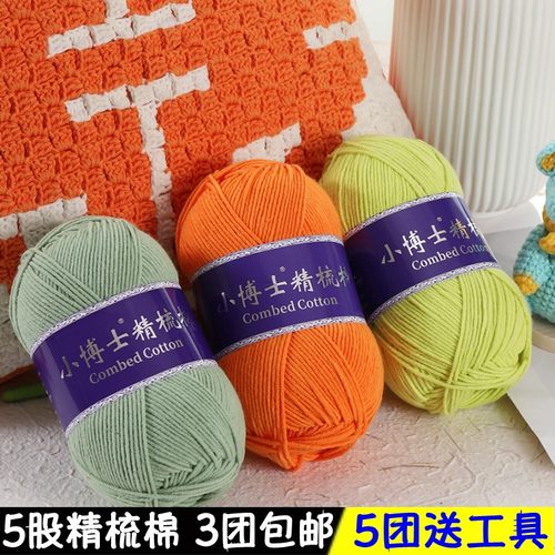 雪小博士5股牛奶棉毛线团五股精手工diy编织宝宝萌娃线柔软不起球