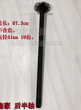 鑫豪XH65L 75-80-8胶轮式挖掘机配件 后桥半轴87.3长 19齿花键