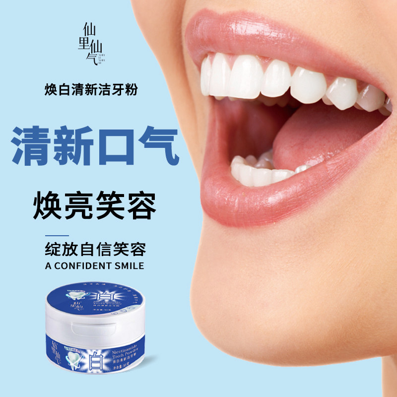 烟酰胺美白去黄洁牙粉  去茶渍烟渍 牙结石 清新口气