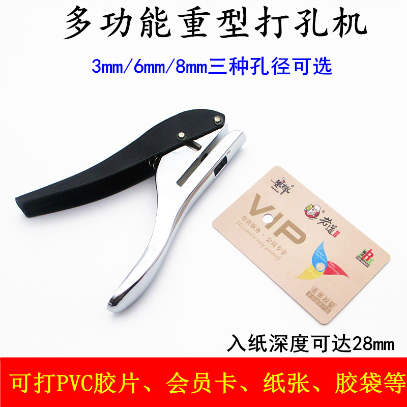 单孔3mm6mm8mm打孔机会员卡吊牌打孔器PVC包装胶袋卡纸圆孔打孔钳 文具电教/文化用品/商务用品 打孔机 原图主图