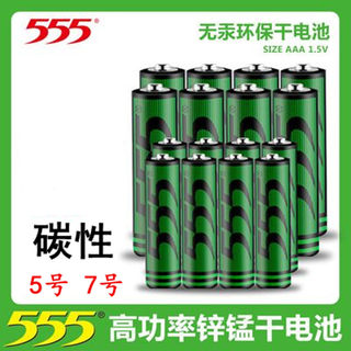 正品555碳性电池 优质高功率锌锰干电池5号7号空调遥控器玩具电池