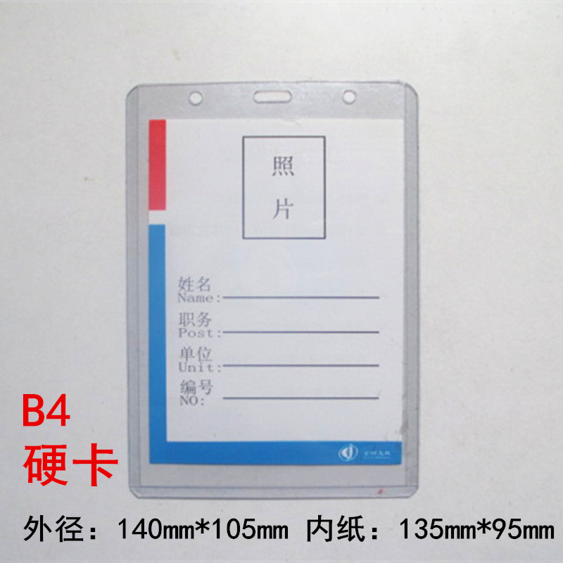 B4 挂绳胸卡 胸卡卡套 证件卡套 证件卡套 工作证 厂牌 135*95mm图片