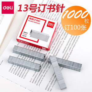 得力0013厚层订书钉23/13钉书针重型加厚订书机用订书针可订100页