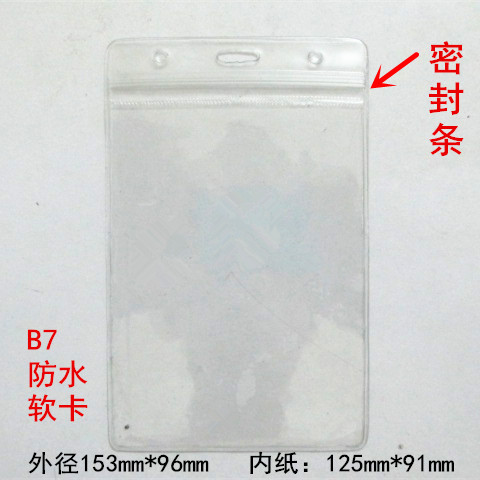 厂家直销 B7防水 厂牌 胸卡套 吊牌 会展证 证件卡套 125*91mm图片