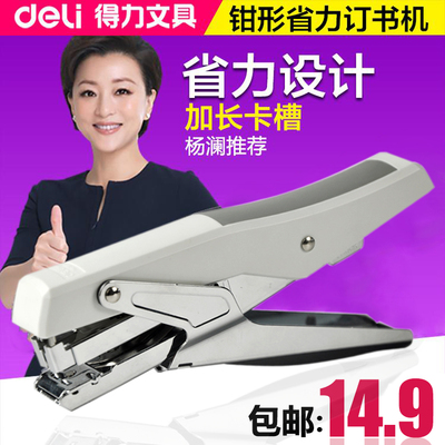 得力12号手握式订书机