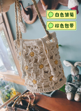 水桶包手提包斜挎包diy清新雏菊手工包编织包 海边度假镂空手钩包
