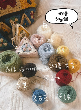 《伯德》线材钩包包围巾手套帽子双股手编线