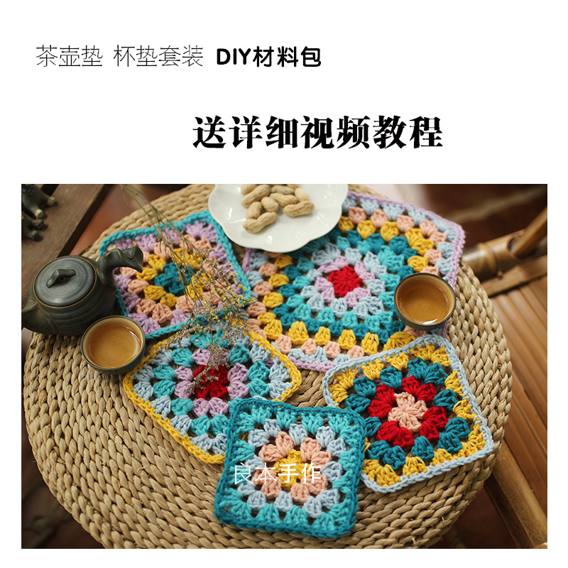 钩针编织新手入门级杯垫茶壶垫diy材料包送视频教程