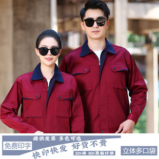 电气化车间劳务工作服套装纺织工人外套工地建筑单位派遣工装印字