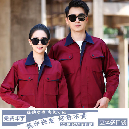 电气化车间劳务工作服套装纺织工人外套工地建筑单位派遣工装印字