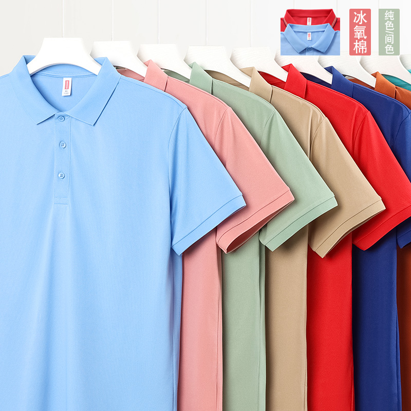 冰氧棉纯色t恤定制夏季翻领Polo衫短袖亲子活动团建聚会班服男女