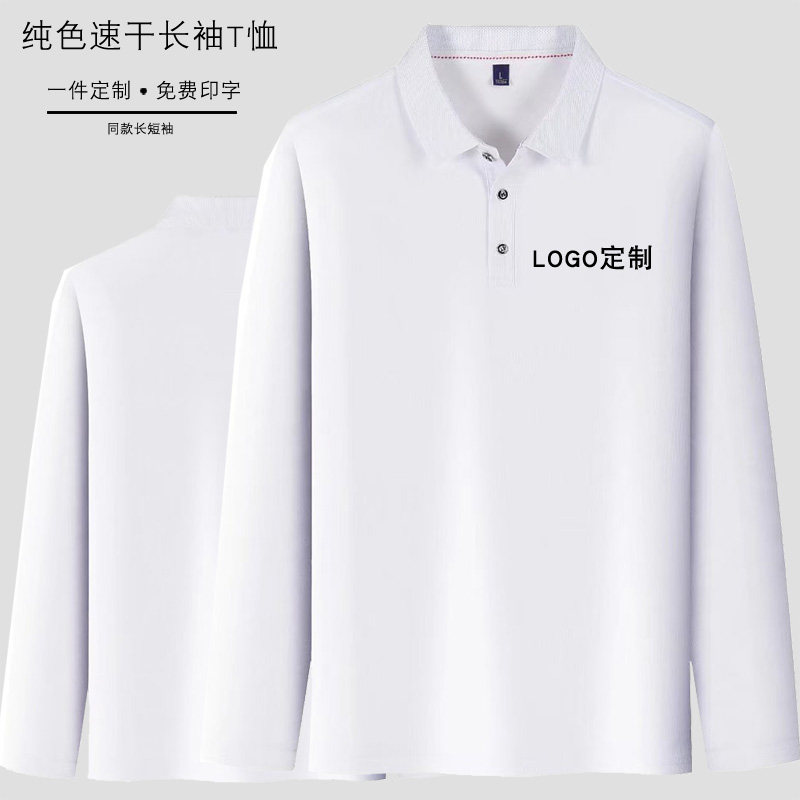长袖运动速干薄T恤Polo衫印字图片