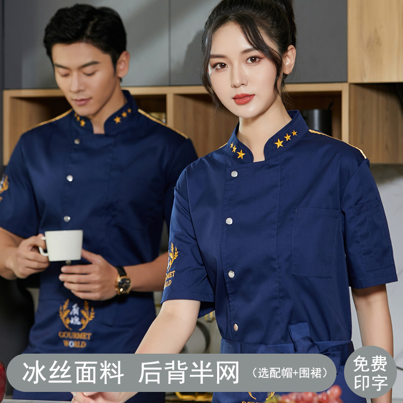 酒店厨师服半袖饭店行政总厨夏装厨房烘焙工作服男女长袖定做印字