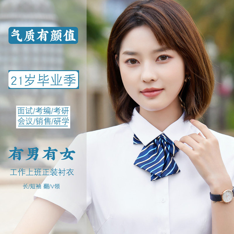 商务V领衬衣正装翻领白衬衫通勤考试会议上班OL面试职业装长短袖