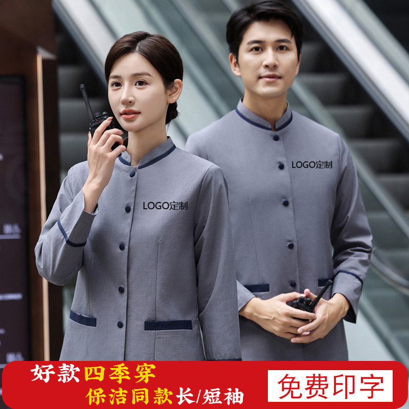 商场保洁服秋装物业清洁工作服外套宾馆客房整理师制服男女上衣