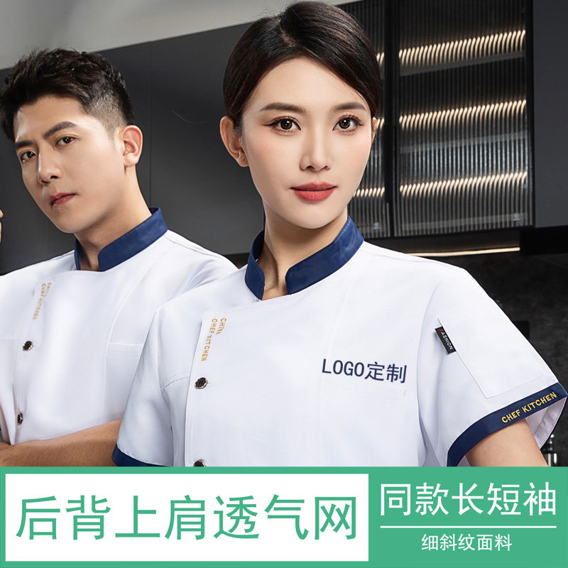 拼领厨师服短袖单排扣厨房上衣蛋糕店裱花师男女制服餐饮店名印字