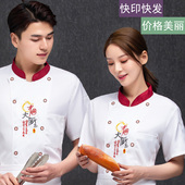 男女夜市烧烤店后厨夏装 酒店厨师服印字美食街厨房工作服短袖 大码