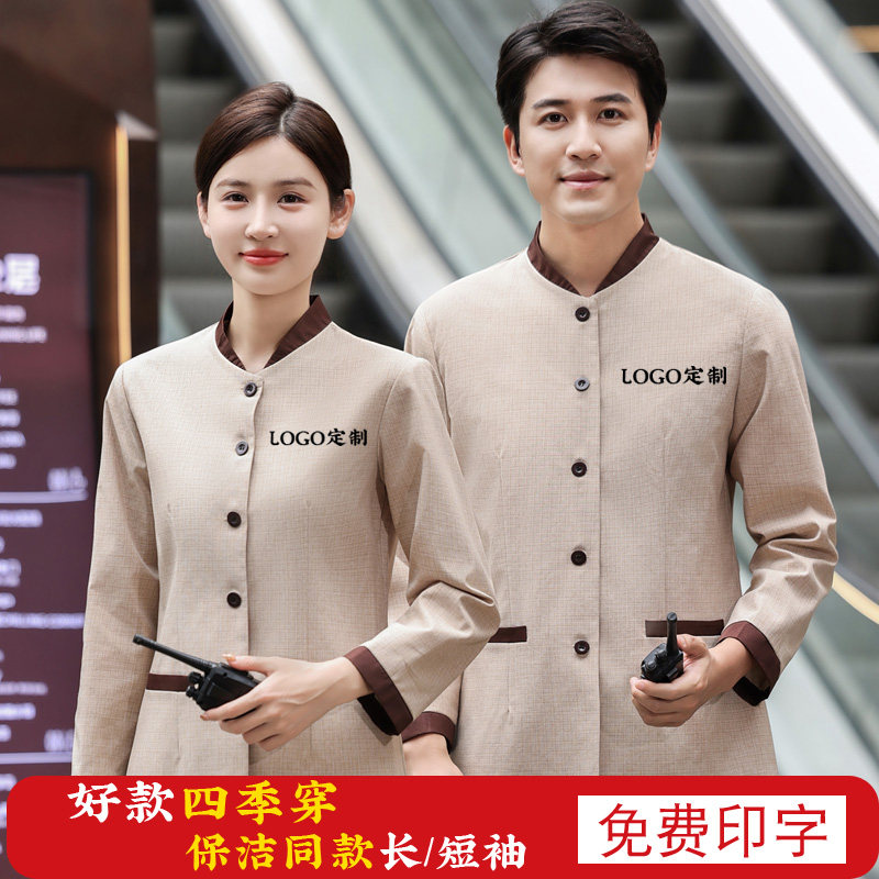 保洁秋装家政工作服大码物业制服上衣酒店客房清洁制阿姨外套印字
