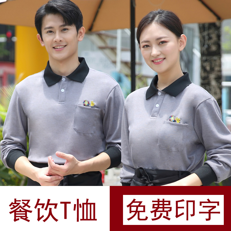 汉堡店员工服长袖快餐厅服务员t恤秋装酒店餐饮培训班制服学员服
