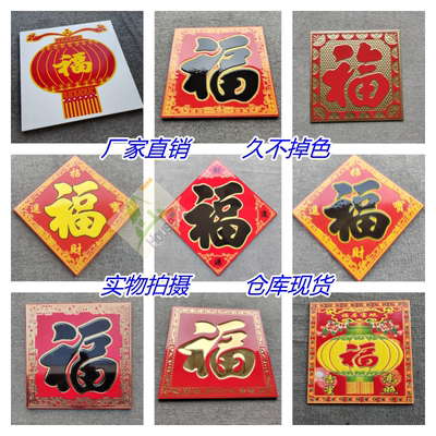 外墙田园高温福字不褪色