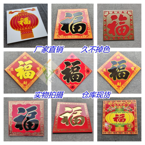 外墙田园高温福字不褪色