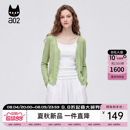 a02软糯木耳边V领长袖开衫防晒空调衫女2026夏季薄款新款温柔显瘦
