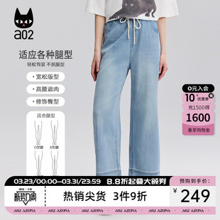 a02凉感天丝牛仔裤女2026新款夏季薄款透气直筒宽松显瘦九分裤子