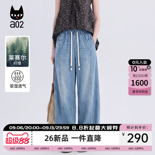 a02莱赛尔天丝薄款松紧腰阔腿牛仔裤女夏2026高腰直筒垂感长裤女