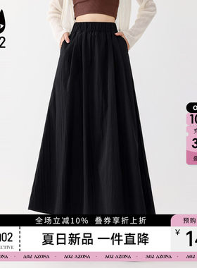 a02微皱肌理感宽松半身裙女款2026新款夏季薄款高腰a字裙遮肉显瘦