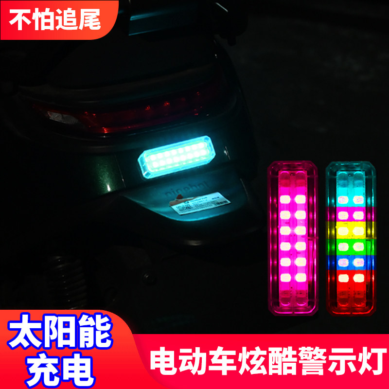 电动摩托太阳能警示爆闪灯车尾闪光灯震动七彩防水夜间防撞追尾灯