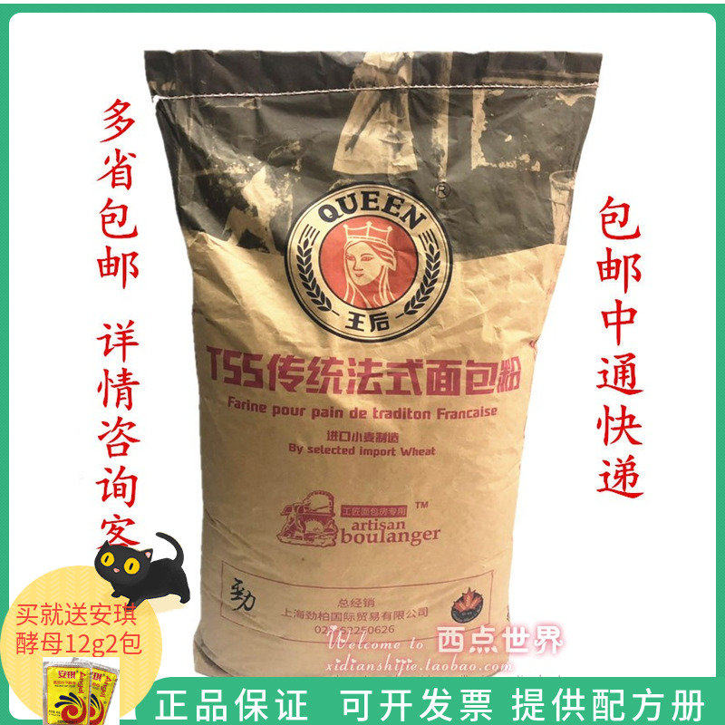 19年6月20産王後T55傳統法式面包粉25kg酥皮點心可頌羊角小麥面粉在類目 糧油米麪/南北乾貨/調味品, 米/麪粉/雜糧, 麪粉/食用粉中 - 來自Buy2taobao.com提供專業的淘寶代購服務