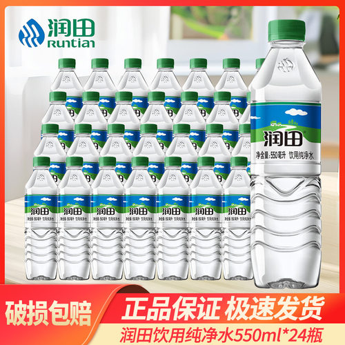 润田纯净水550ML*24瓶整箱
