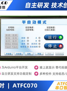 Arduino专用串口智能屏7寸彩屏电阻电容触摸ATFC070支持视频解码