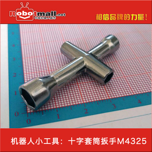 迷你小十字套筒 十字扳手套筒 M2/M2.5/M3/M4螺帽工具 机器人专用