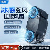 挂腰风扇2026新款 半导体户外降温神器高温工地充电强力小型便携夏