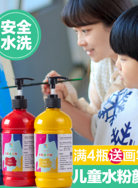 水粉颜料套装500ml幼儿园儿童美术生手指画水彩绘画用无毒可水洗