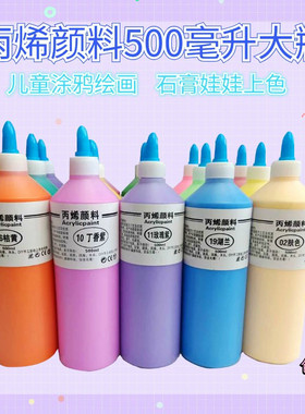 丙烯500ml大瓶罐装美术儿童涂鸦