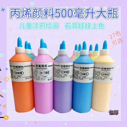 丙烯500ml大瓶罐装美术儿童涂鸦