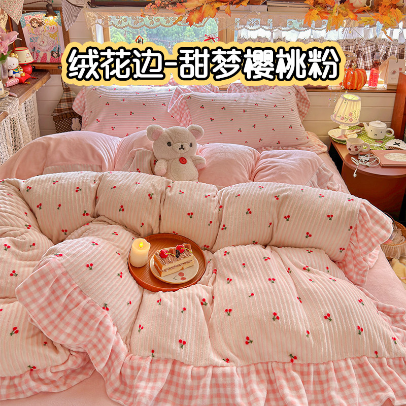 牛奶绒四件套韩版格子花边床裙少女甜美樱桃烂花雕花加厚三件套