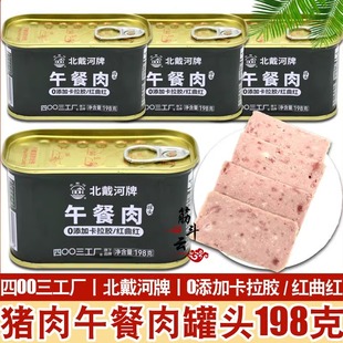 北戴河猪肉午餐肉罐头198g方便即食户外露营速食品4003工厂下饭菜