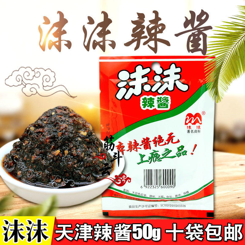 天津特产沫沫辣酱50g 袋装香辣调味料红油辣椒油泼辣子拌面下饭酱